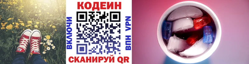 Кодеиновый сироп Lean Purple Drank  Белозерск 